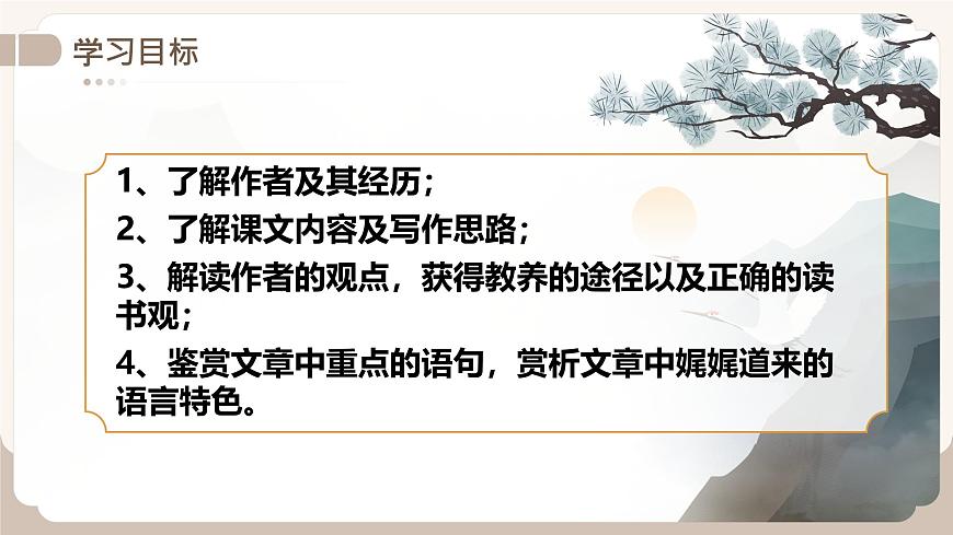 统编版高中语文必修上册13.1* 读书：目的和前提课件第3页