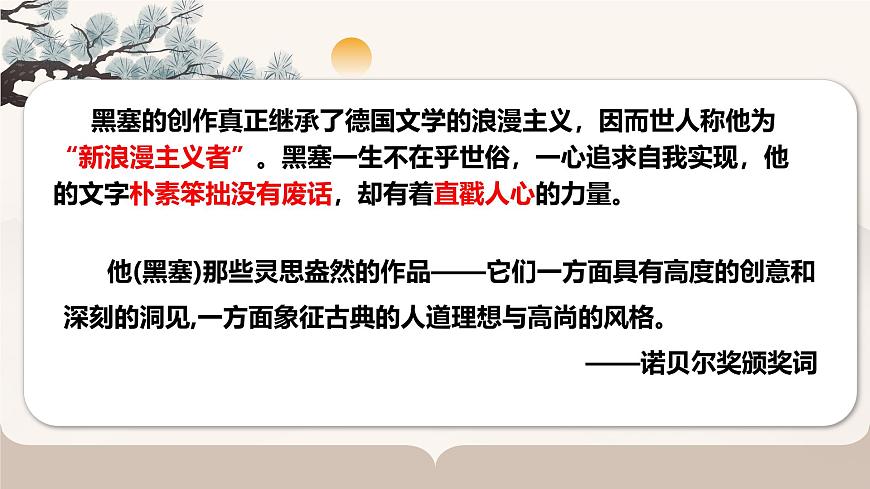 统编版高中语文必修上册13.1* 读书：目的和前提课件第5页