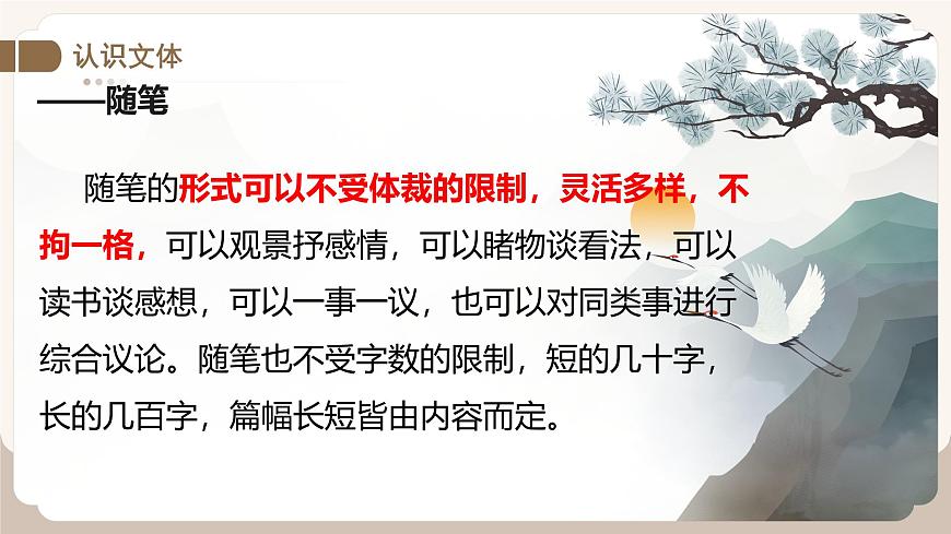 统编版高中语文必修上册13.1* 读书：目的和前提课件第7页