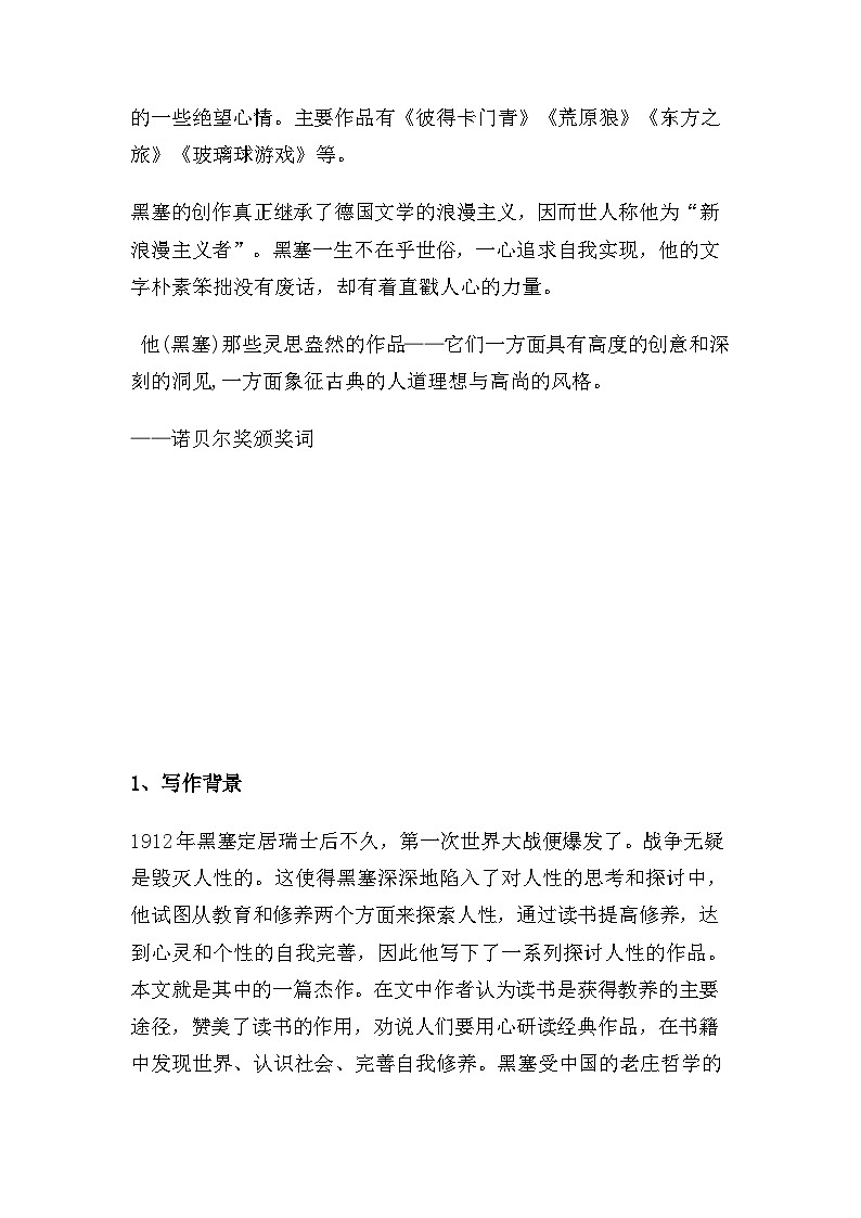 统编版高中语文必修上册13.1* 读书：目的和前提 教案第2页