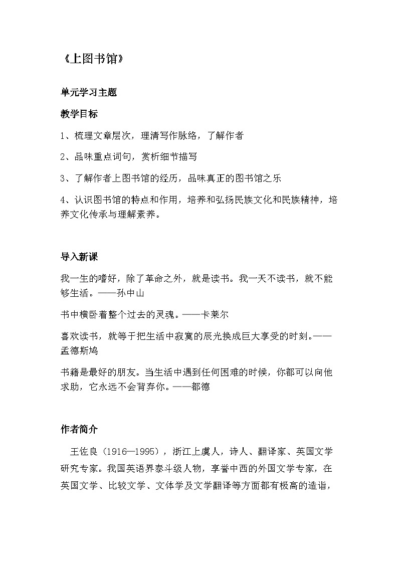 统编版高中语文必修上册13.2*上图书馆教案第1页