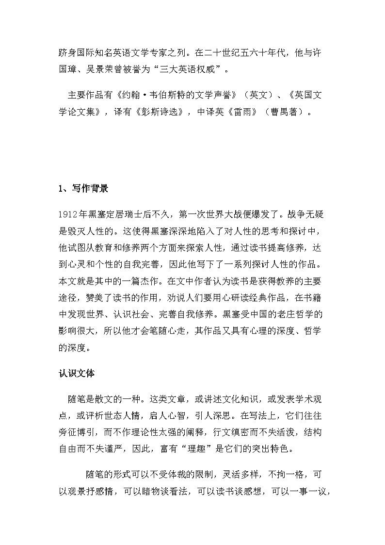 统编版高中语文必修上册13.2*上图书馆教案第2页