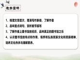 統(tǒng)編版高中語文必修上冊13.2*上圖書館課件+教案