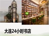統(tǒng)編版高中語文必修上冊13.2*上圖書館課件+教案
