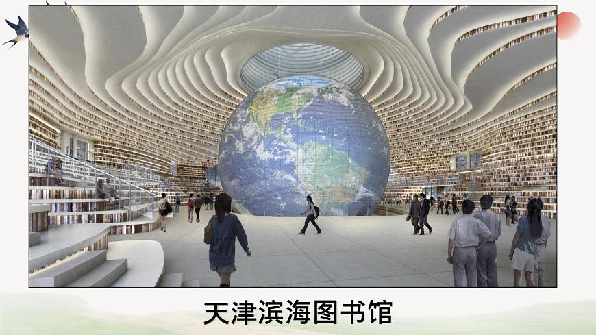 统编版高中语文必修上册13.2*上图书馆课件第6页