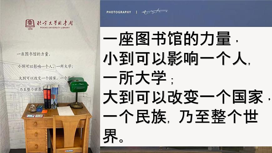 统编版高中语文必修上册13.2*上图书馆课件第8页