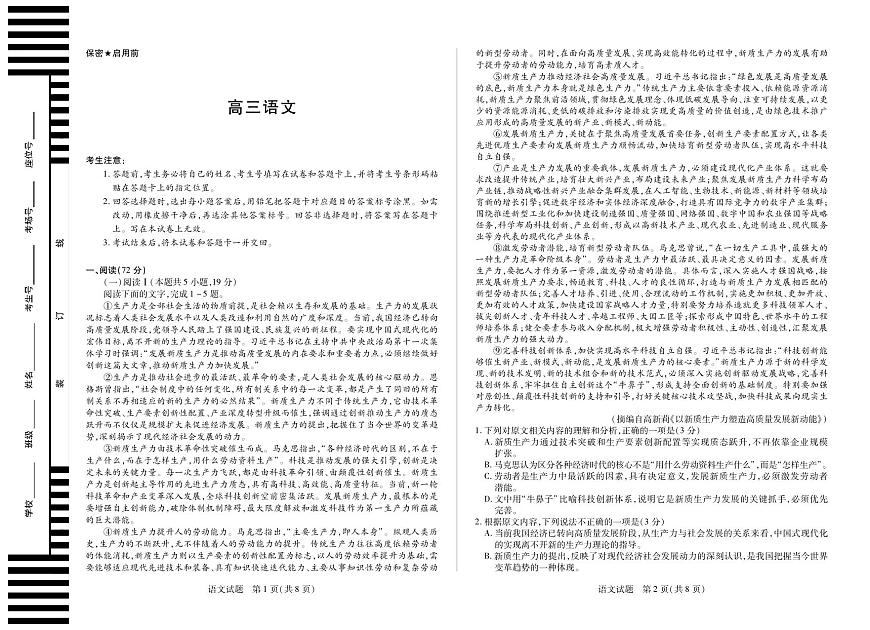 语文-湖南省天一大联考2025届高考模拟最后一卷试题+答案第1页