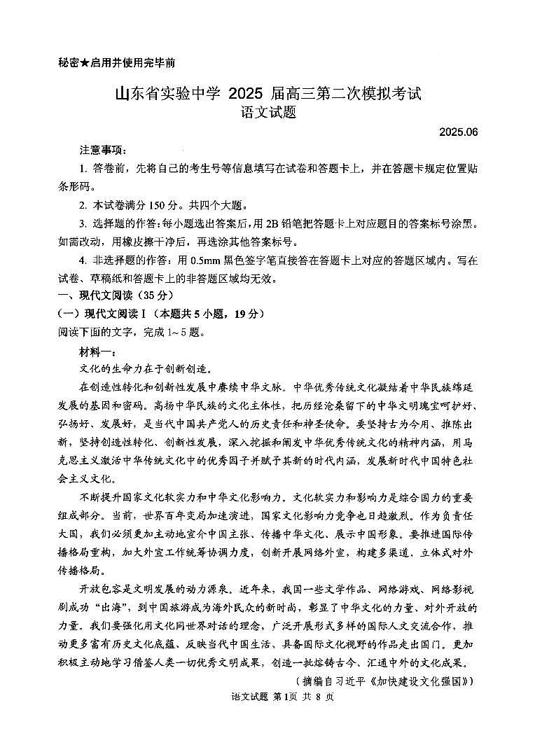 语文-山东省实验中学2025届高考第二次模拟考试试题+答案第1页
