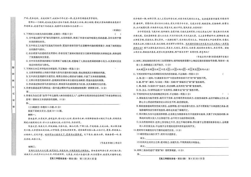 九师联盟2025届高三押题信息卷（四）语文试卷（含答案）第3页