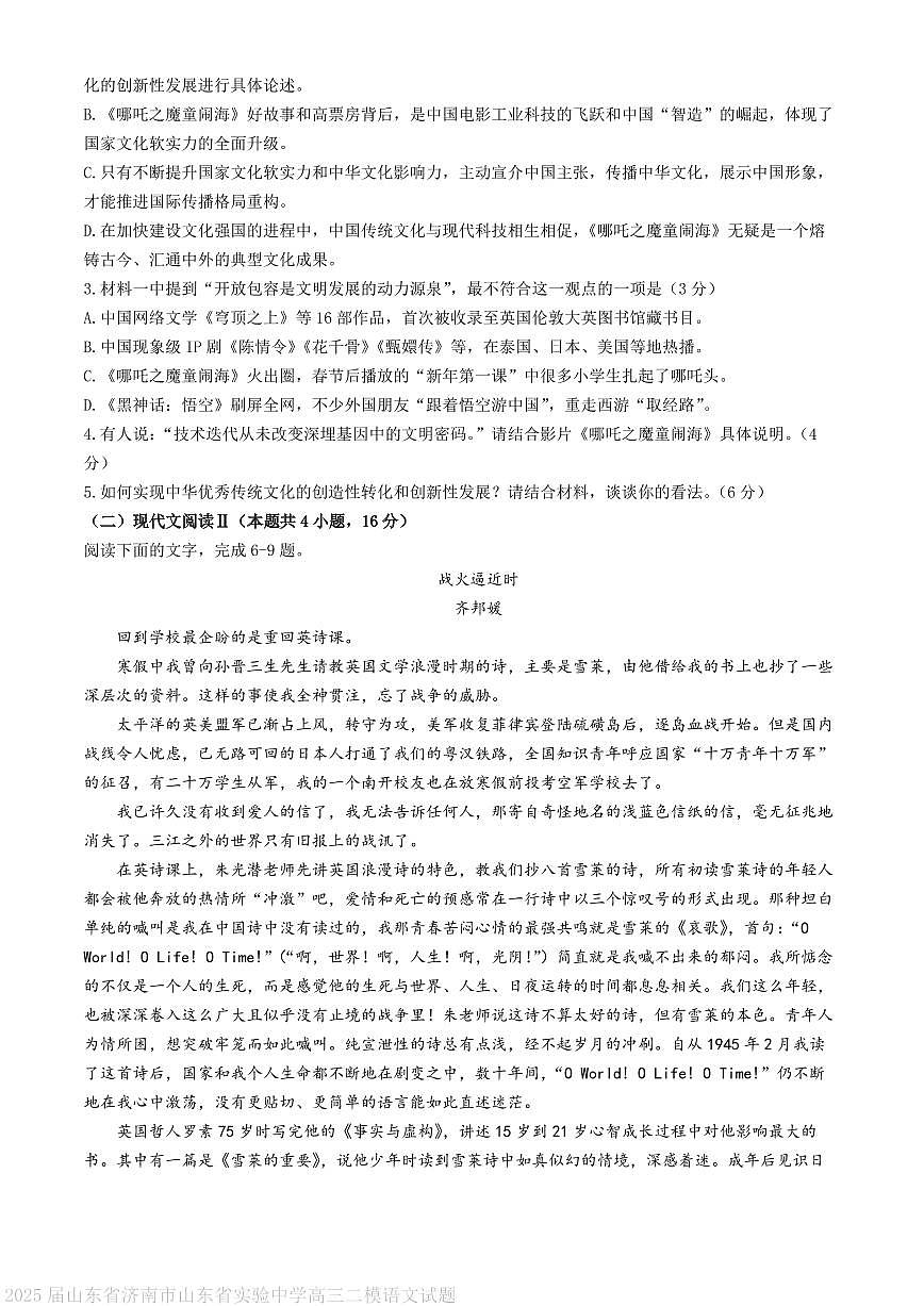 山东省实验中学2025届高三下学期第二次模拟考试语文试卷（PDF版附答案）第3页