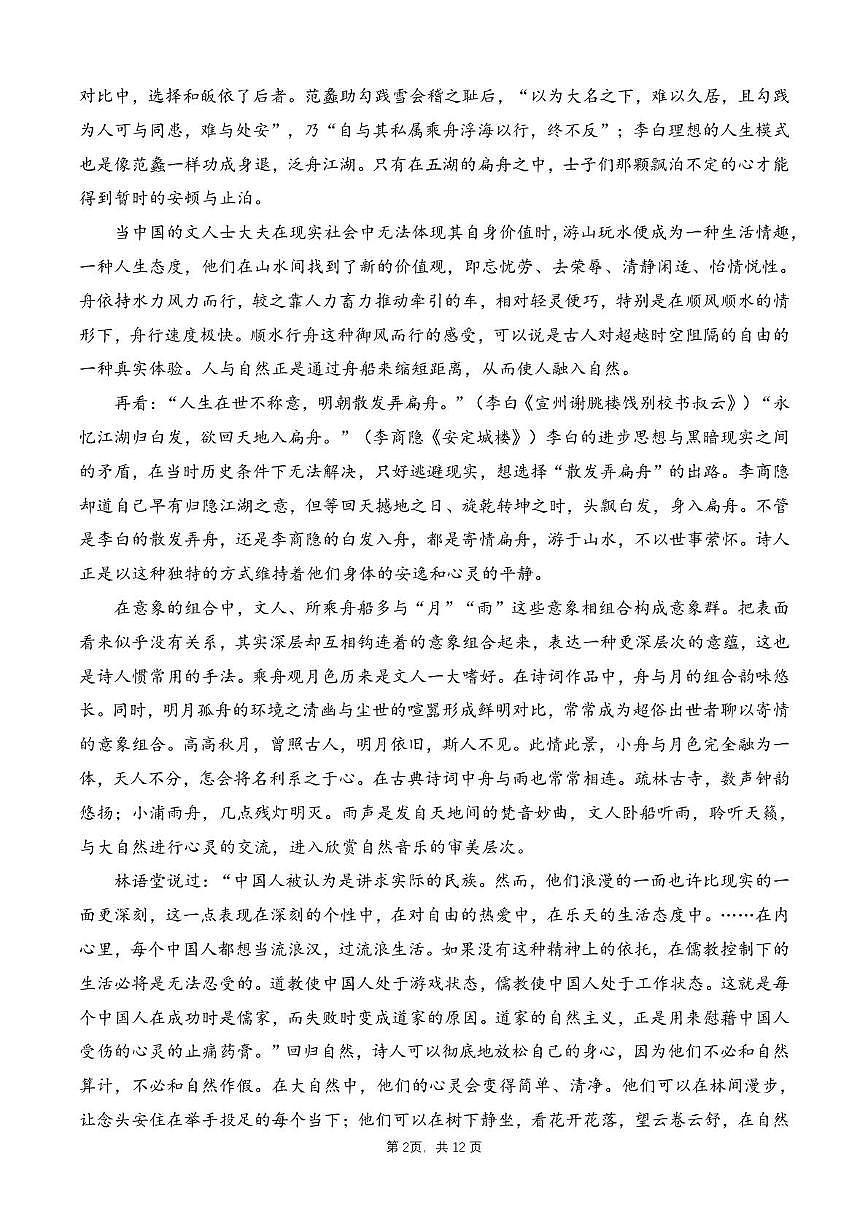 荆州中学 2024-2025 学年高一下学期五月月考语文试卷第2页