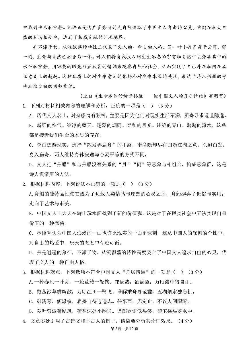 荆州中学 2024-2025 学年高一下学期五月月考语文试卷第3页