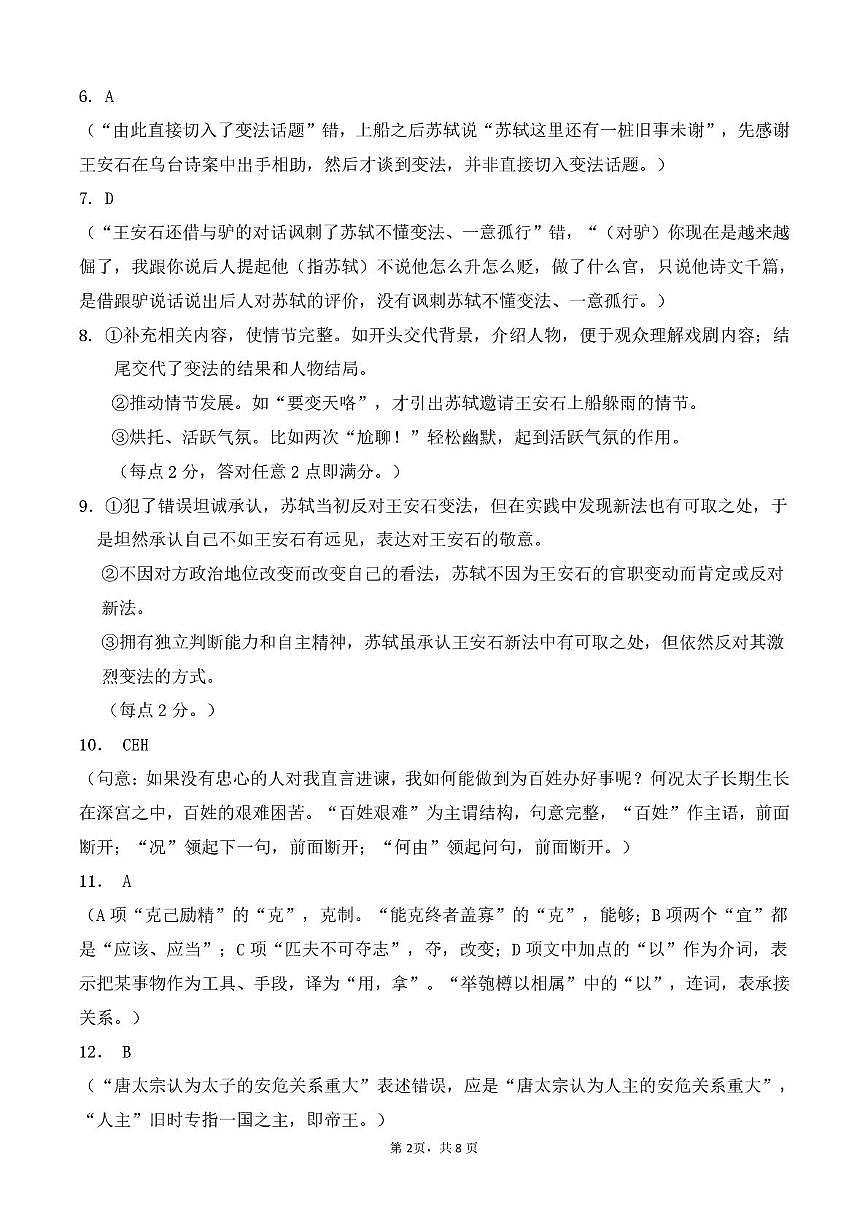 【答案】荆州中学 2024-2025 学年高一下学期五月月考语文试卷第2页