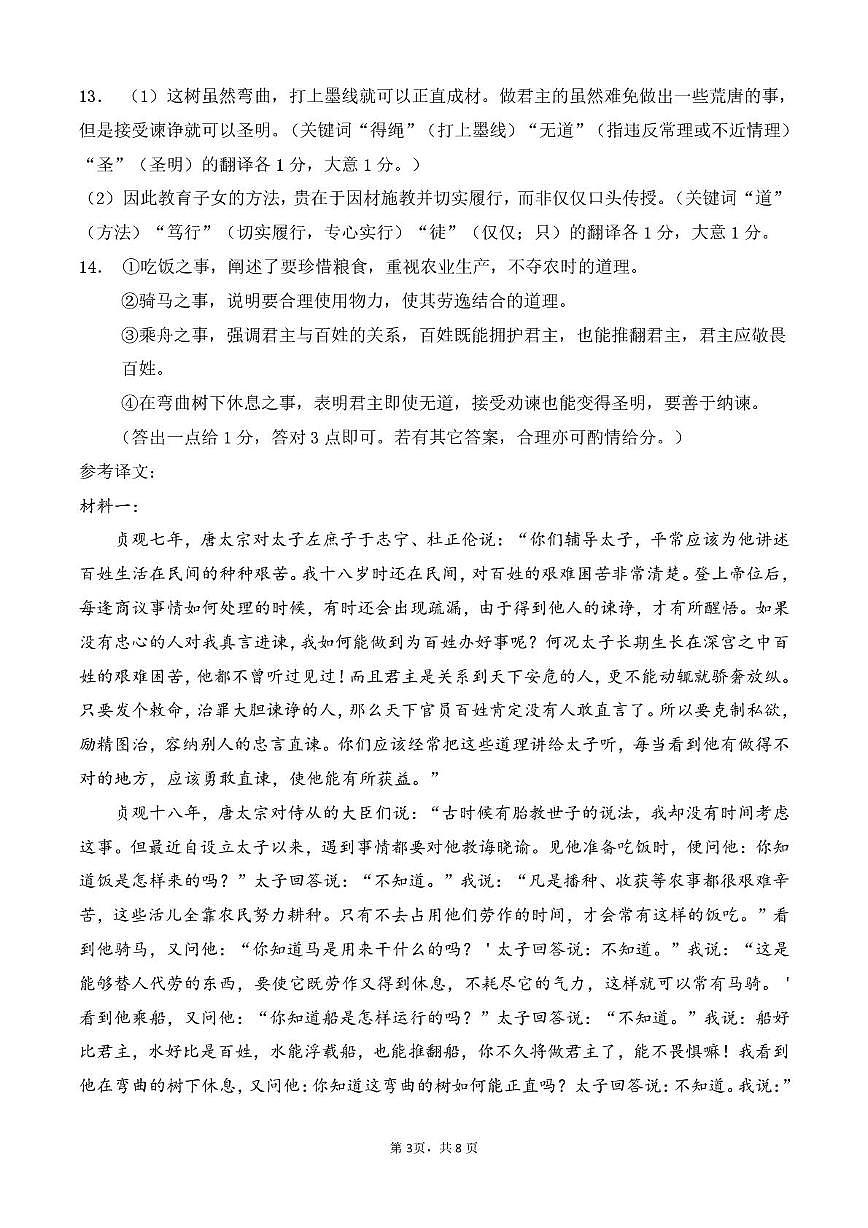 【答案】荆州中学 2024-2025 学年高一下学期五月月考语文试卷第3页