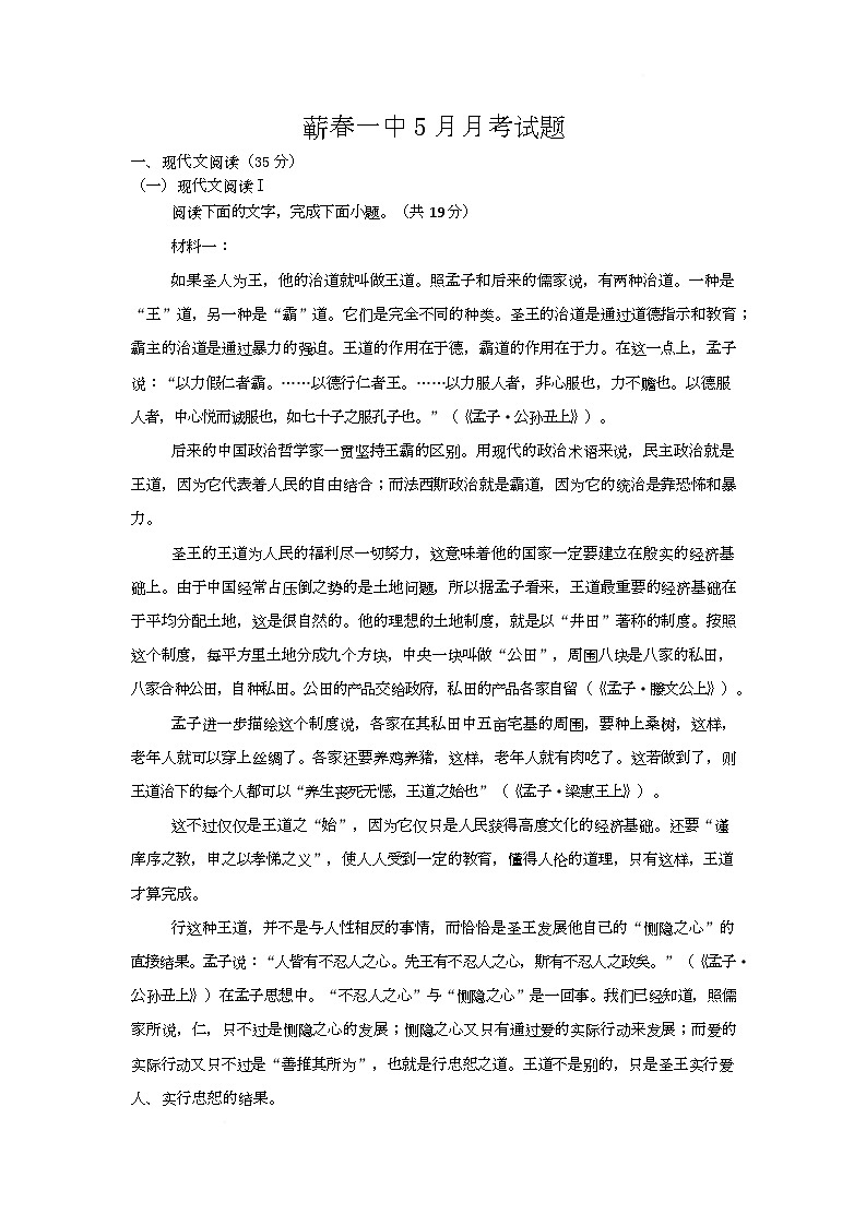 蕲春一中5月月考试题第1页