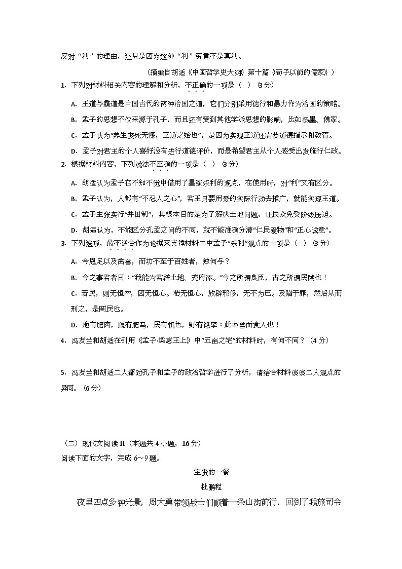 蕲春一中5月月考试题第3页