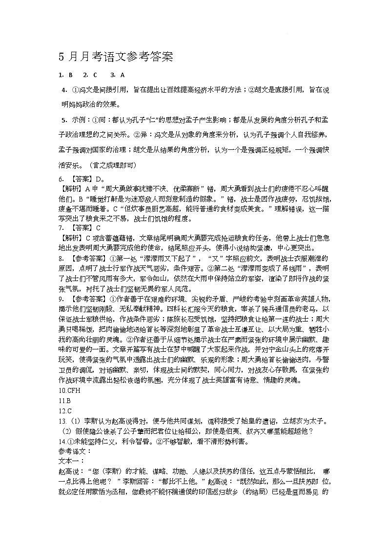 5月月考语文参考答案第1页
