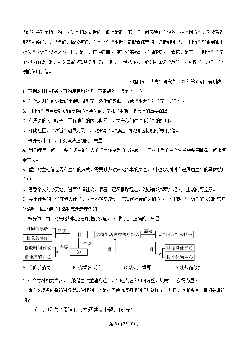 2025届湖北省襄阳随州八校联考高三三模语文试题（原卷版）第3页
