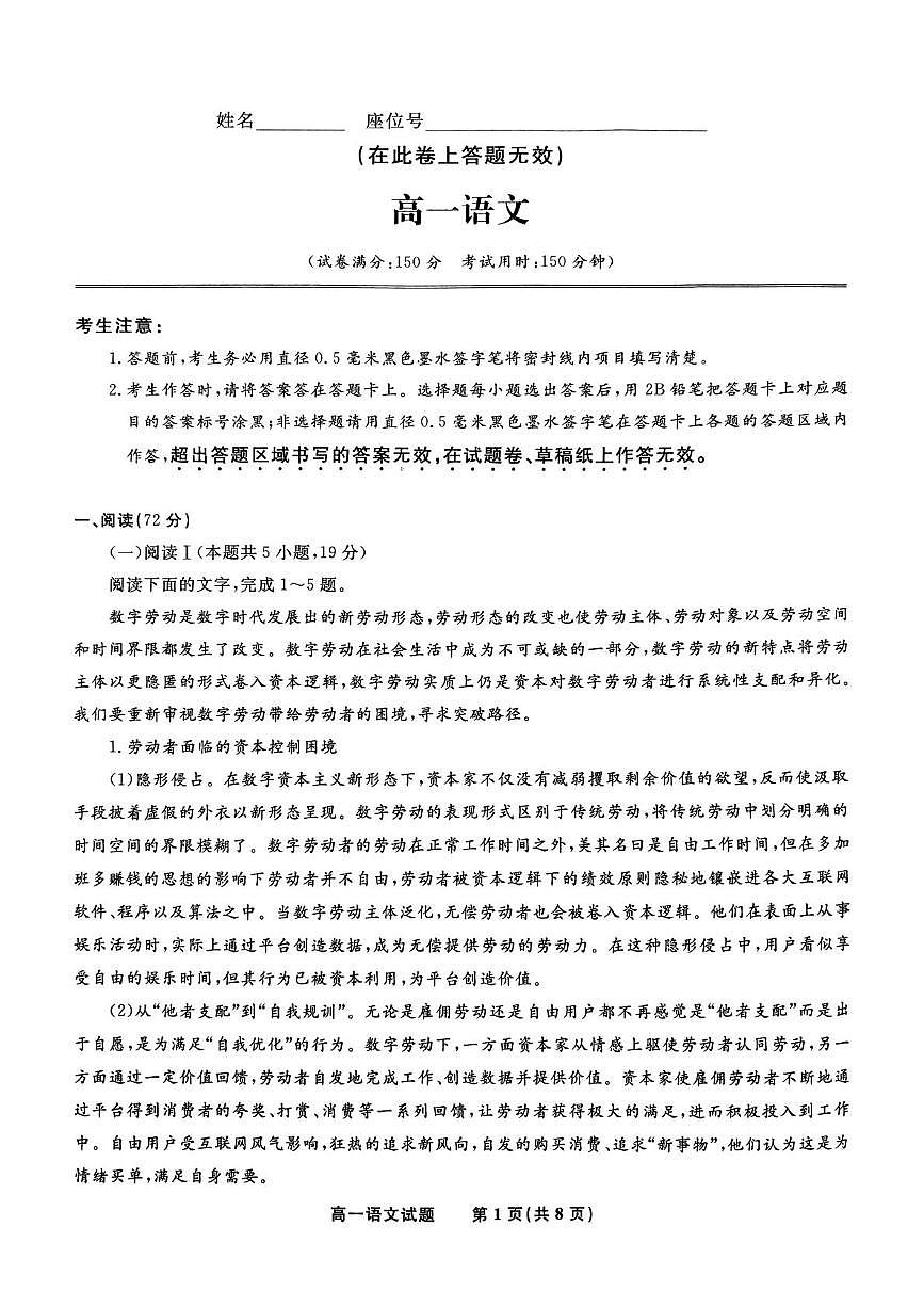 安徽省皖江名校2024-2025学年高一下学期5月月考语文试题（PDF版附解析）第1页