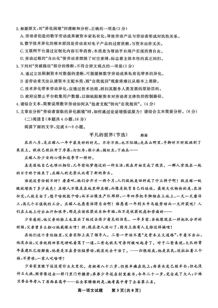 安徽省皖江名校2024-2025学年高一下学期5月月考语文试题（PDF版附解析）第3页