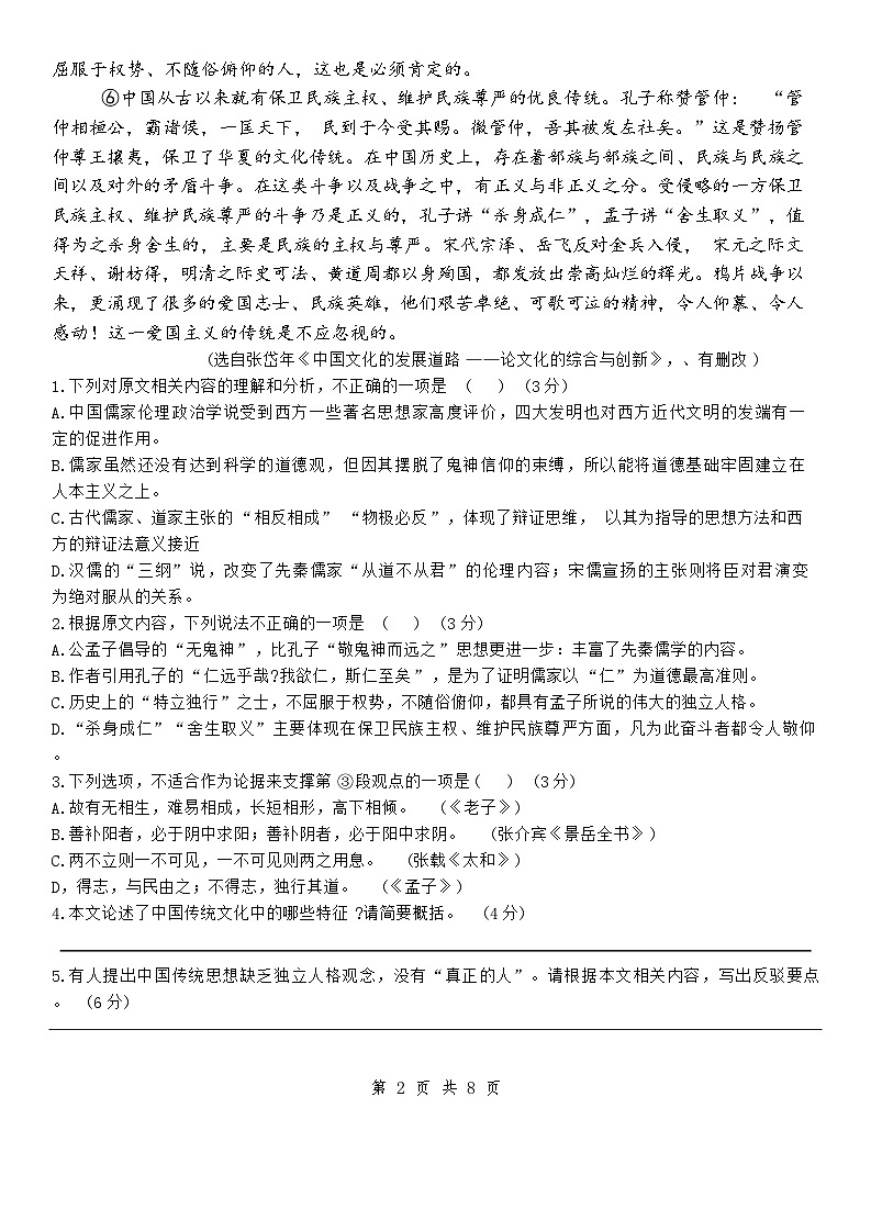 广西壮族自治区柳州铁一中学、玉林实验中学、广西师范大学附属外国语学校2025届高二下学期5月联考语文试卷第2页