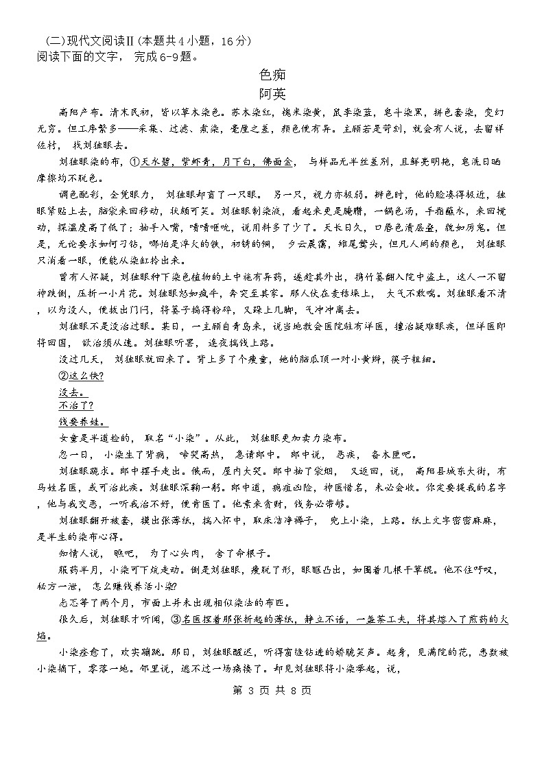 广西壮族自治区柳州铁一中学、玉林实验中学、广西师范大学附属外国语学校2025届高二下学期5月联考语文试卷第3页
