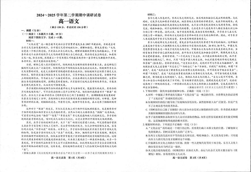江苏省宿迁市沭阳县2024-2025学年高一下学期期中考试语文试题（PDF版附答案）第1页