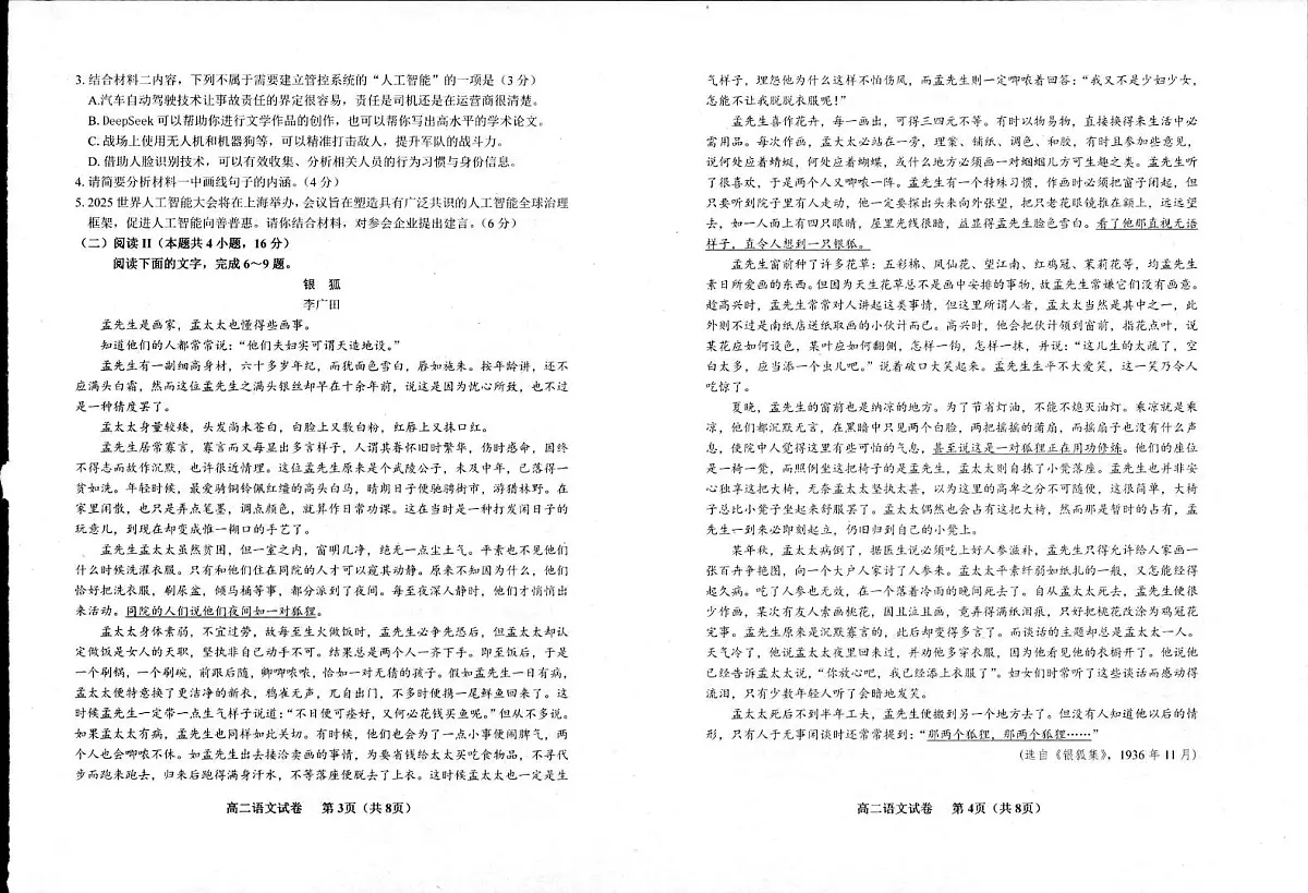 江苏省宿迁市泗阳县2024-2025学年高二下学期期中考试语文试题（PDF版附答案）第2页
