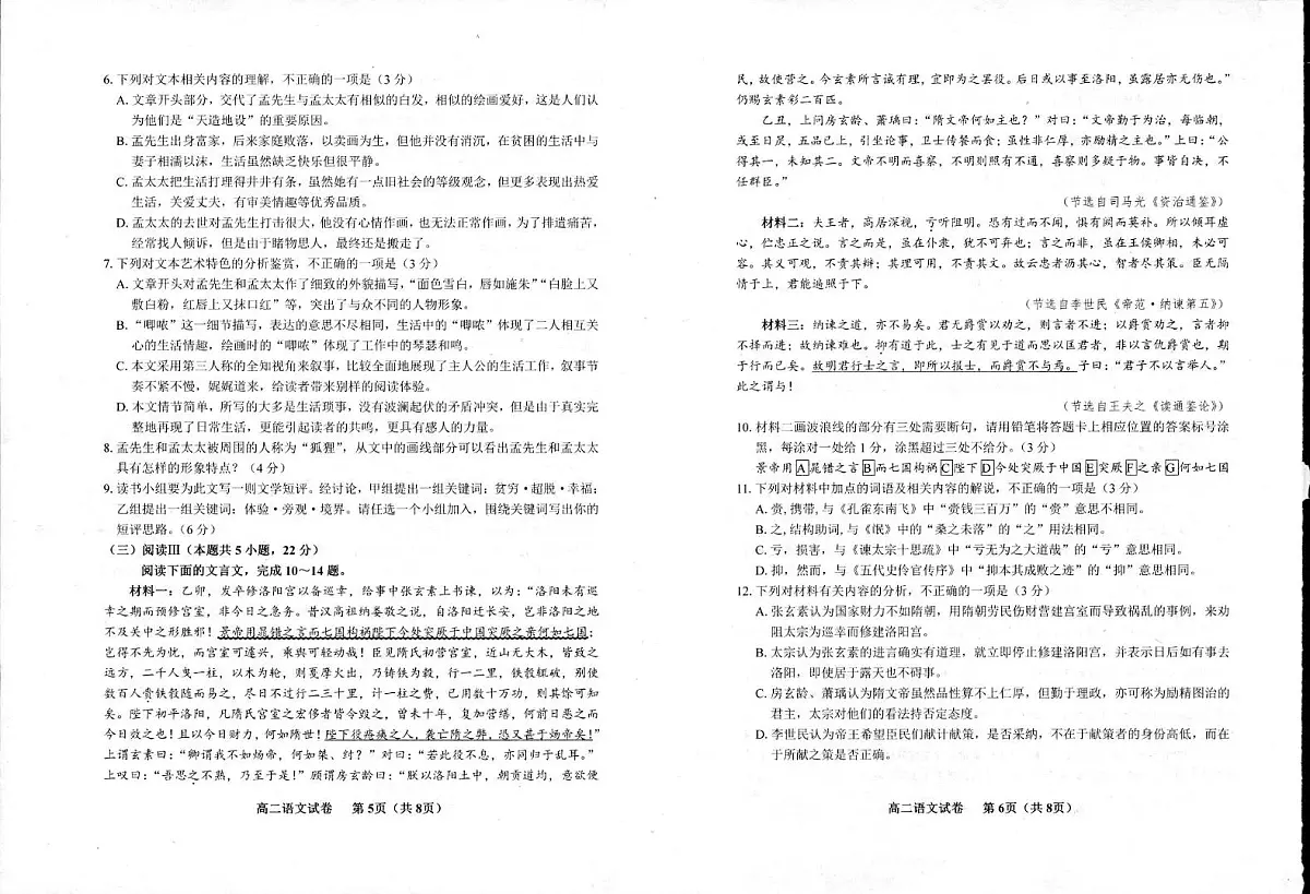 江苏省宿迁市泗阳县2024-2025学年高二下学期期中考试语文试题（PDF版附答案）第3页