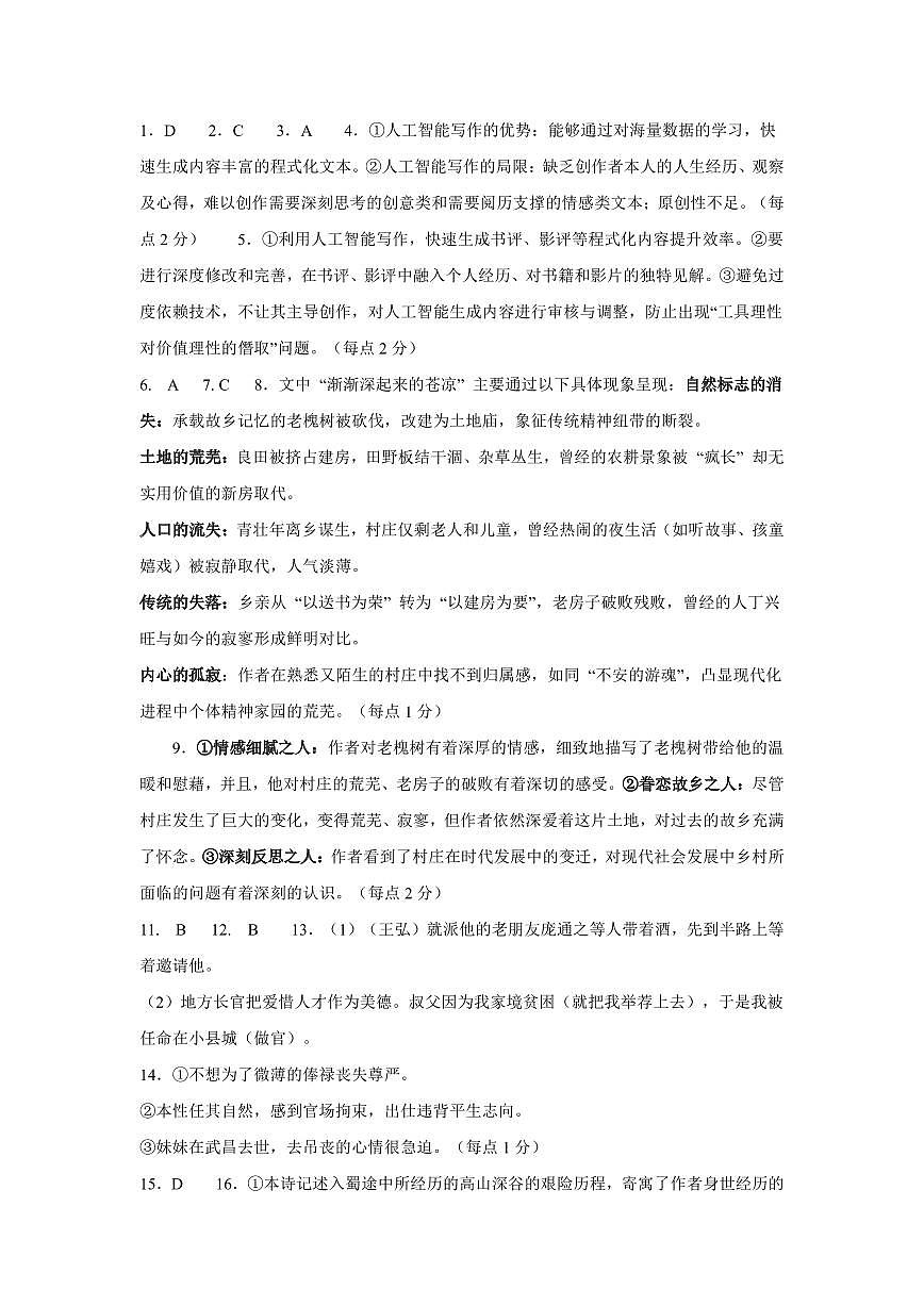 江苏省盐城市五校联盟2024-2025学年高二下学期第二次阶段性考试（5月）语文答案第1页