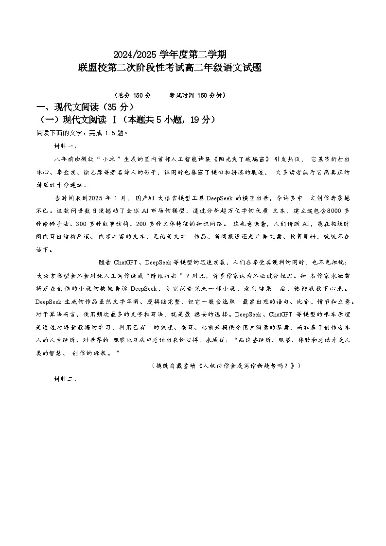 江苏省盐城市五校联盟2024-2025学年高二下学期第二次阶段性考试（5月）语文试卷第1页