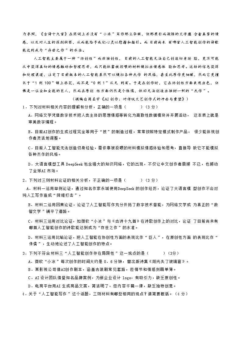 江苏省盐城市五校联盟2024-2025学年高二下学期第二次阶段性考试（5月）语文试卷第3页