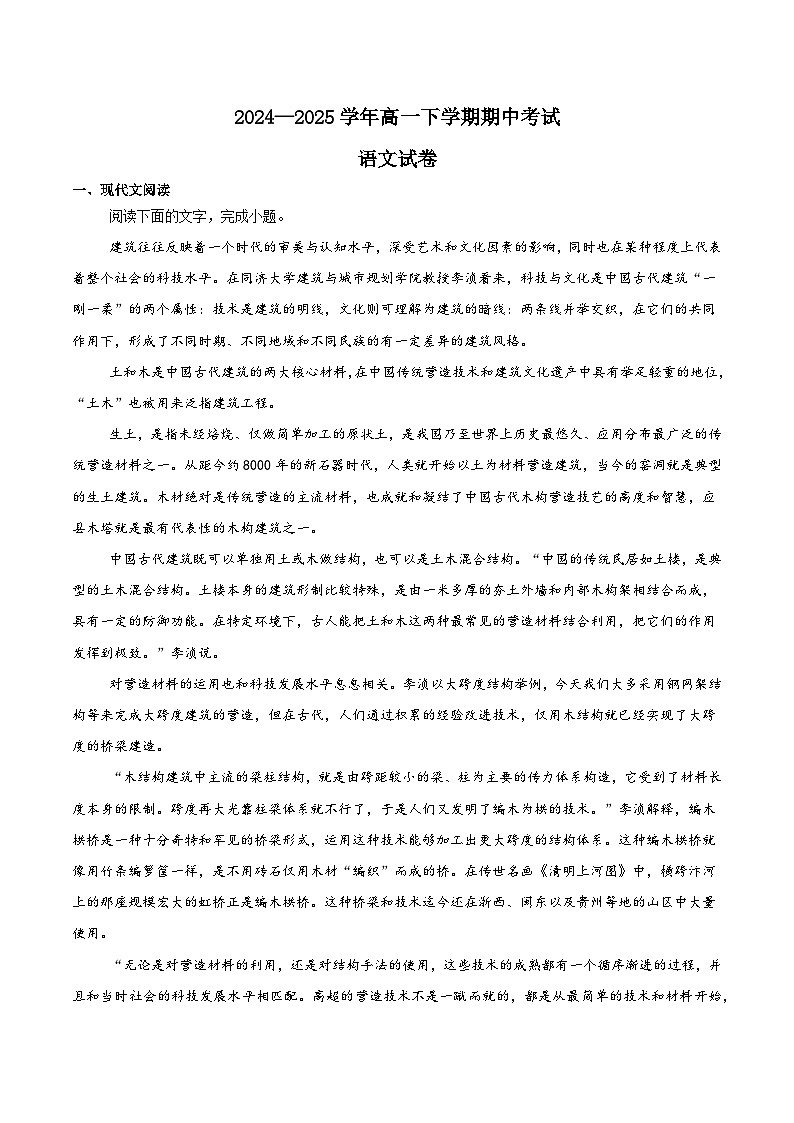 江苏省镇江市丹阳市、南通市2024-2025学年高一下学期期中考试语文试题（Word版附解析）第1页