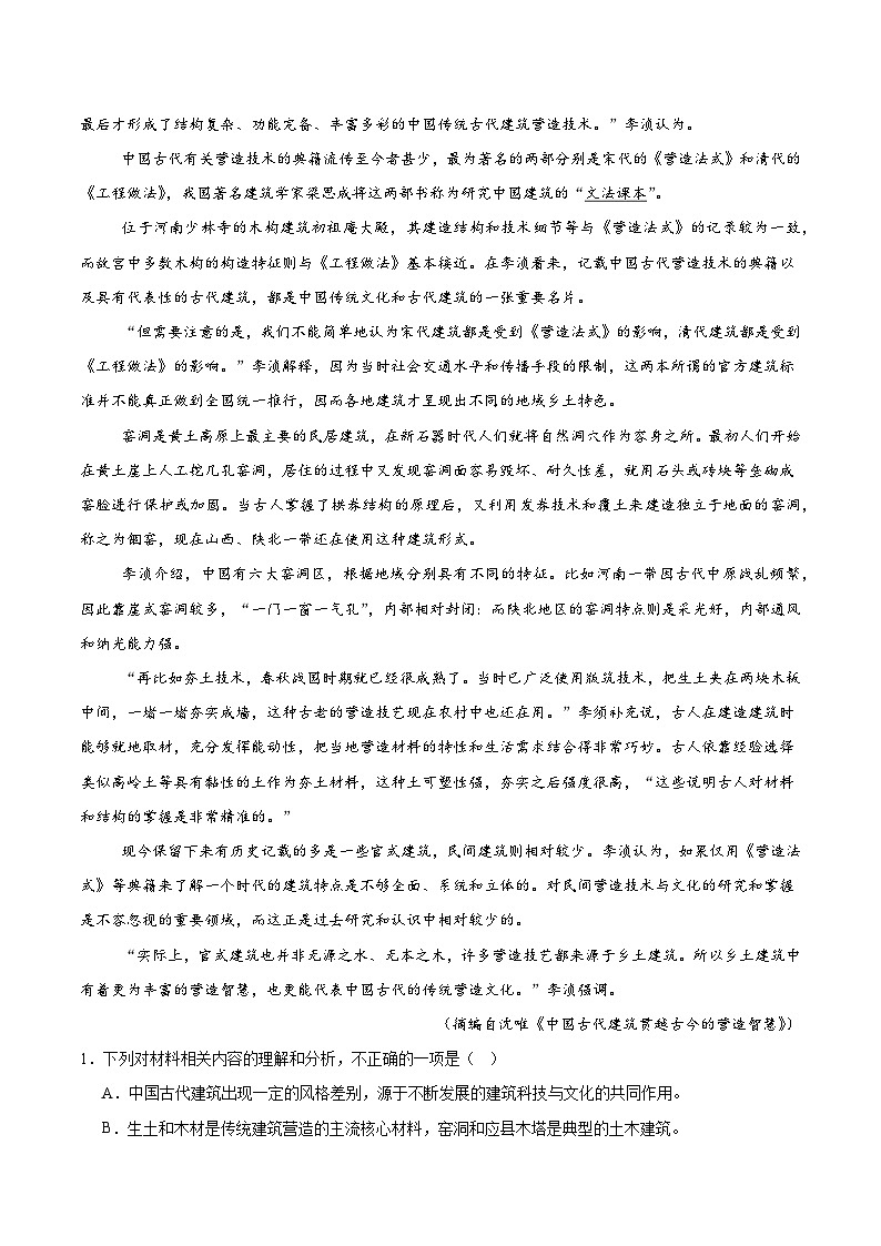 江苏省镇江市丹阳市、南通市2024-2025学年高一下学期期中考试语文试题（Word版附解析）第2页