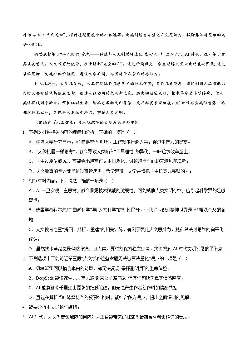 山东省青岛市2024-2025学年高一下学期期中考试语文试题（Word版附解析）第2页