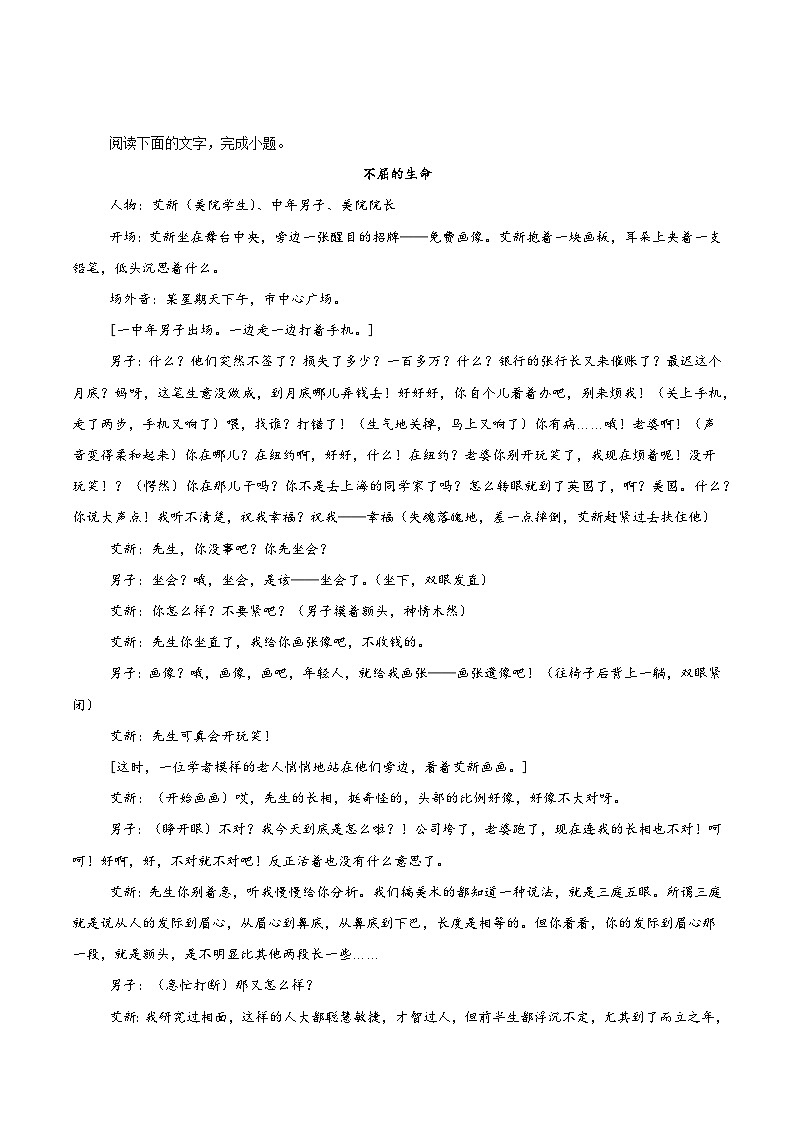 山东省青岛市2024-2025学年高一下学期期中考试语文试题（Word版附解析）第3页