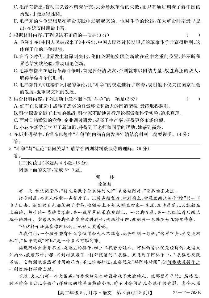 山西省太原市第五中学2024-2025学年高二下学期5月月考语文试题（PDF版附解析）第3页