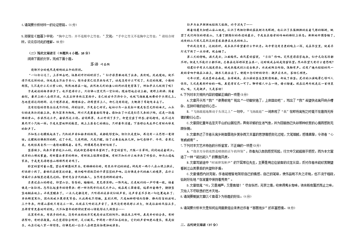 四川省广元市直属普通高中2024-2025学年高二下学期期中考试语文试题（Word版附答案）第2页