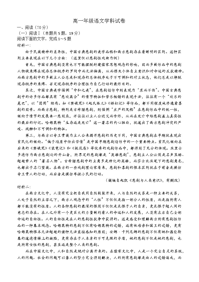 四川省广元市直属普通高中2024-2025学年高一下学期期中考试语文试题（Word版附解析）第1页