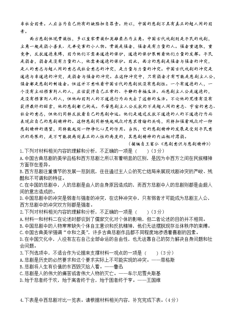 四川省广元市直属普通高中2024-2025学年高一下学期期中考试语文试题（Word版附解析）第2页
