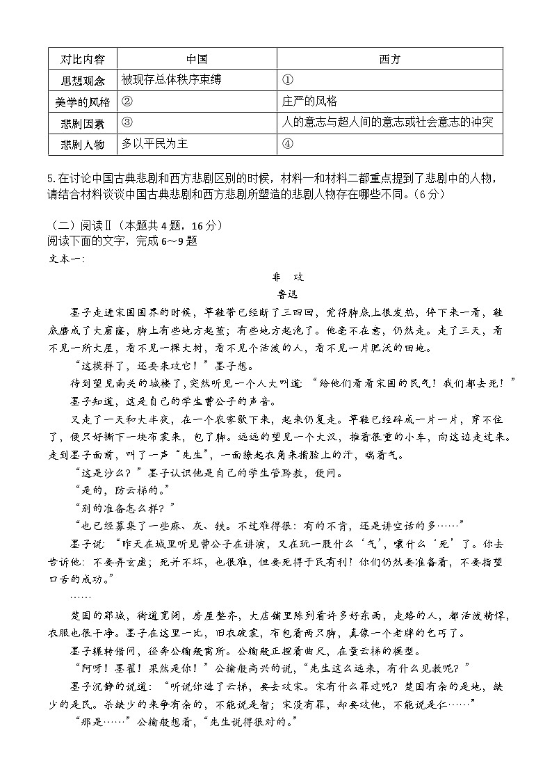 四川省广元市直属普通高中2024-2025学年高一下学期期中考试语文试题（Word版附解析）第3页