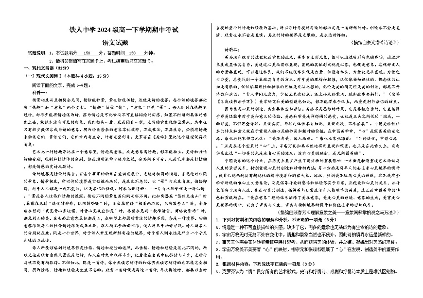 大庆铁人中学2024级高一下学期期中考试语文试题第1页