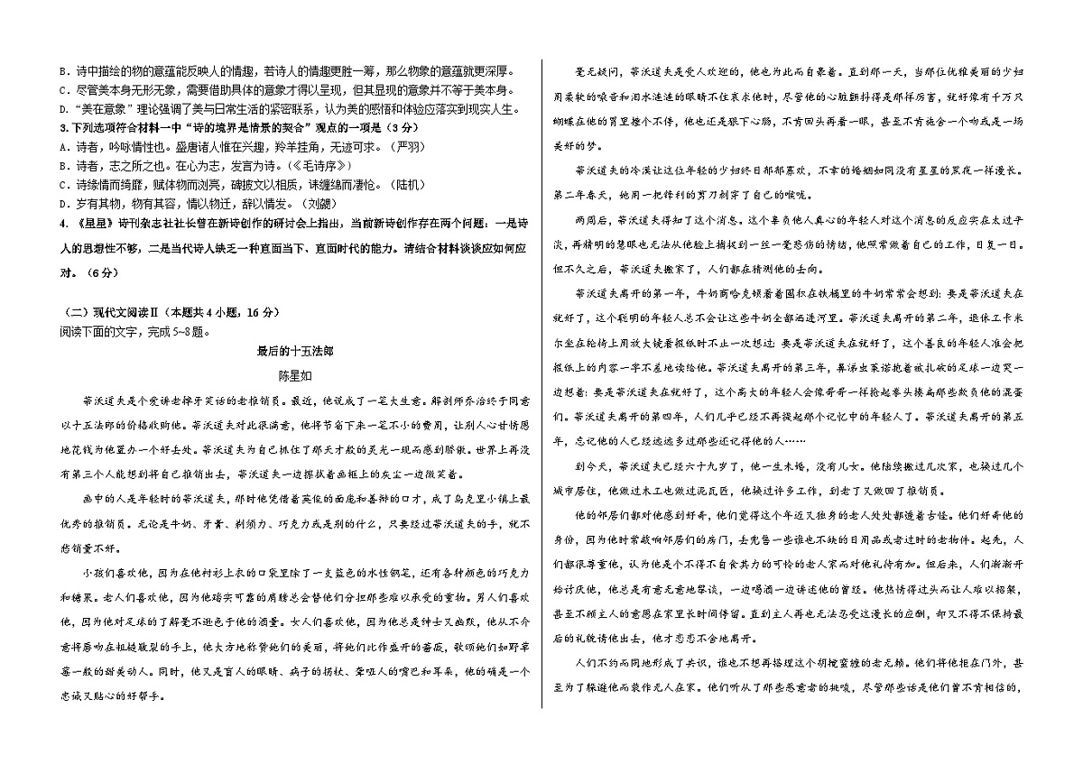 大庆铁人中学2024级高一下学期期中考试语文试题第2页