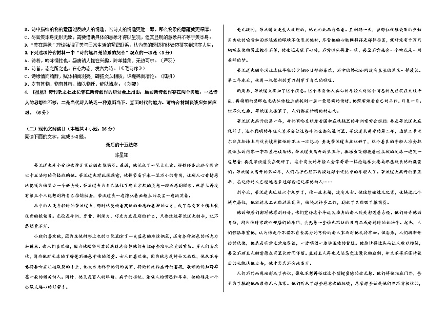 大庆铁人中学2024级高一下学期期中考试语文试题第2页