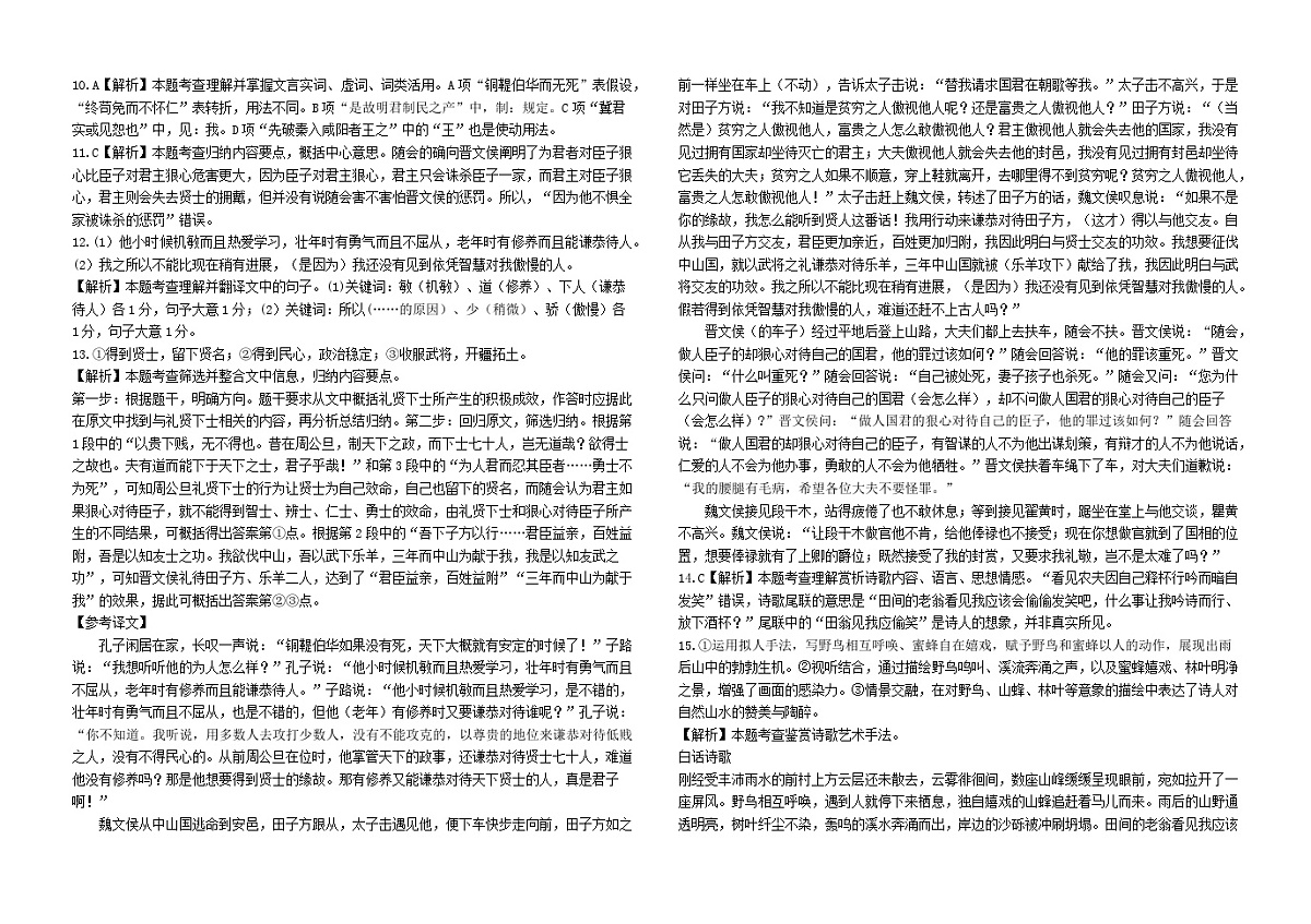 大庆铁人中学2024级高一下学期期中考试语文答案第2页