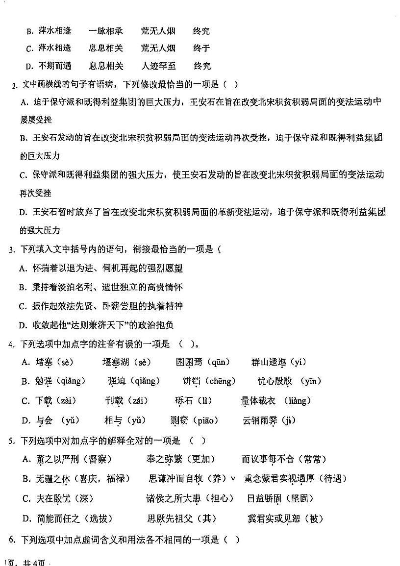 天津市南仓中学2024-2025学年高一下学期5月月考语文试题（扫描版，含答案）第2页