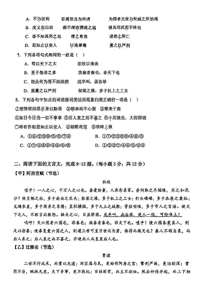 天津市南仓中学2024-2025学年高一下学期5月月考语文试题（扫描版，含答案）第3页