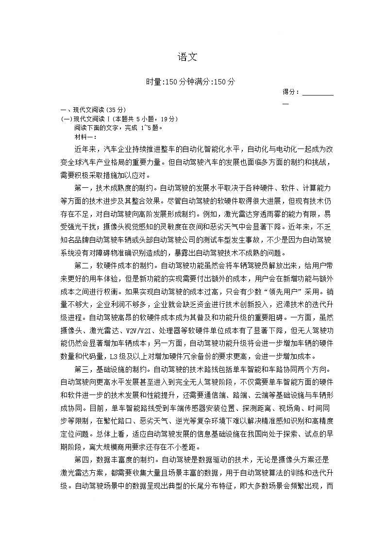 湖南省长沙市长郡中学2024-2025学年高一下学期5月期中语文试卷（含答案）第1页