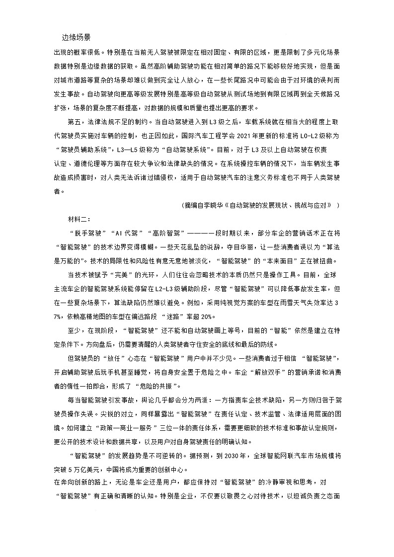 湖南省长沙市长郡中学2024-2025学年高一下学期5月期中语文试卷（含答案）第2页
