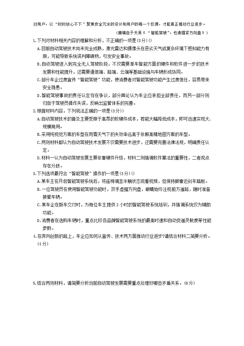 湖南省长沙市长郡中学2024-2025学年高一下学期5月期中语文试卷（含答案）第3页